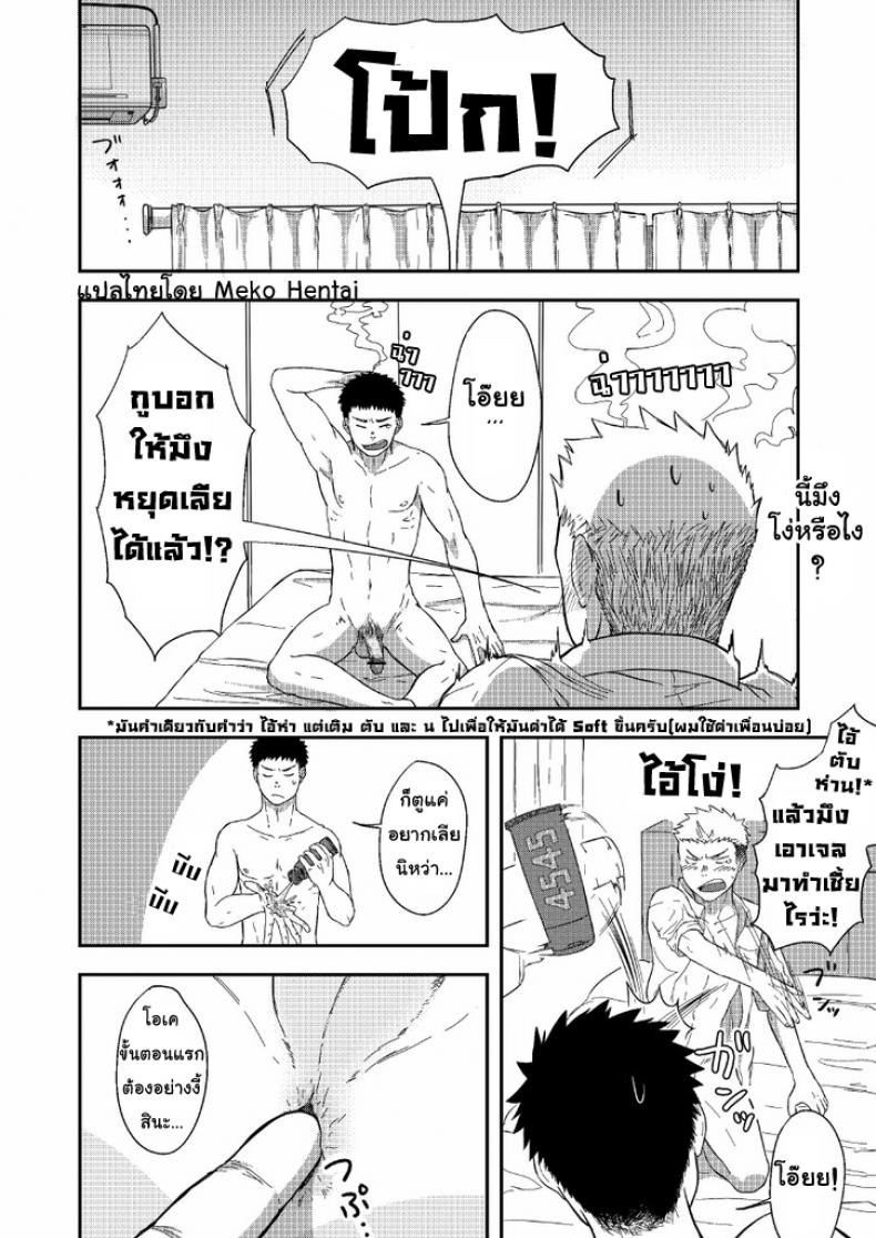 ครั้งแรกของเรา [Nakamuratakumi (kemukemuke)] FIRST STEP! - 13