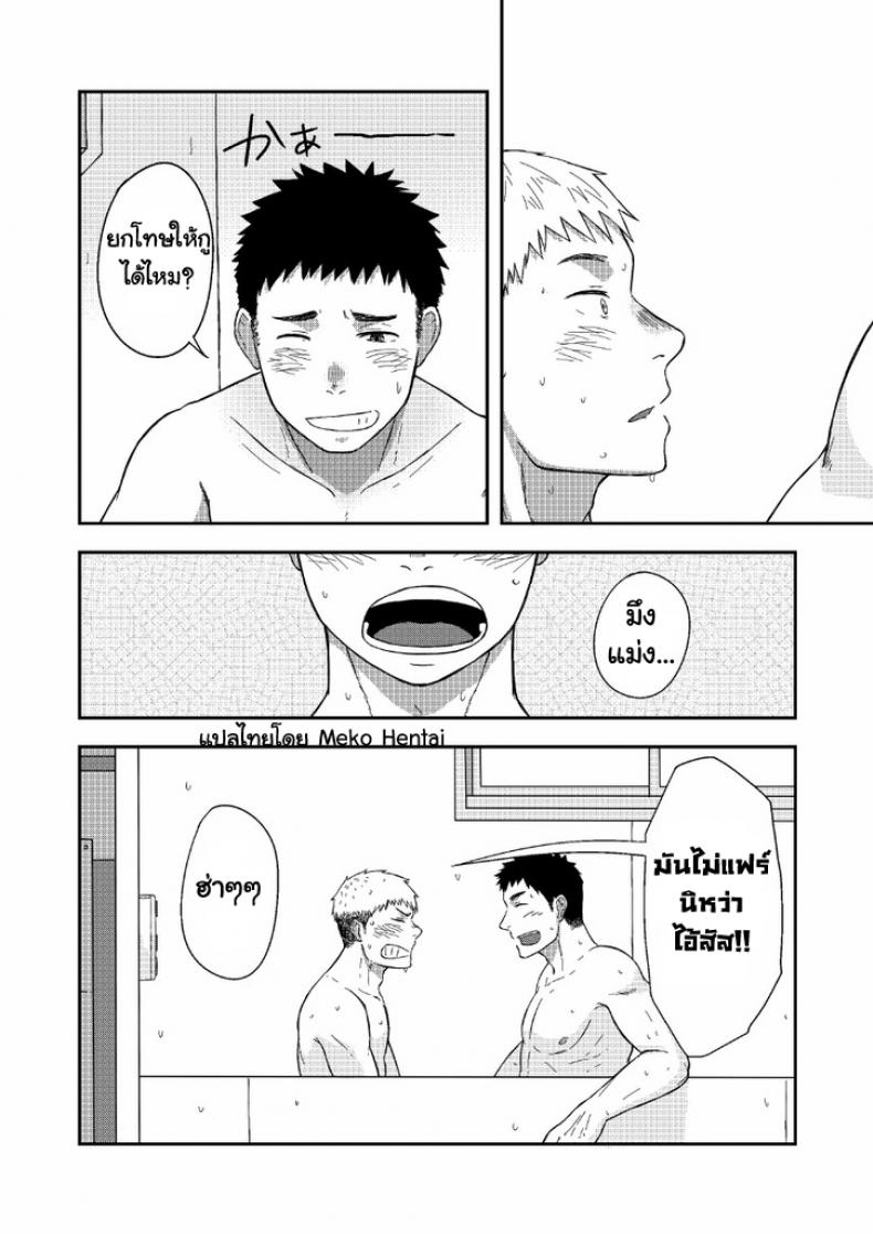 ครั้งแรกของเรา [Nakamuratakumi (kemukemuke)] FIRST STEP! - 25