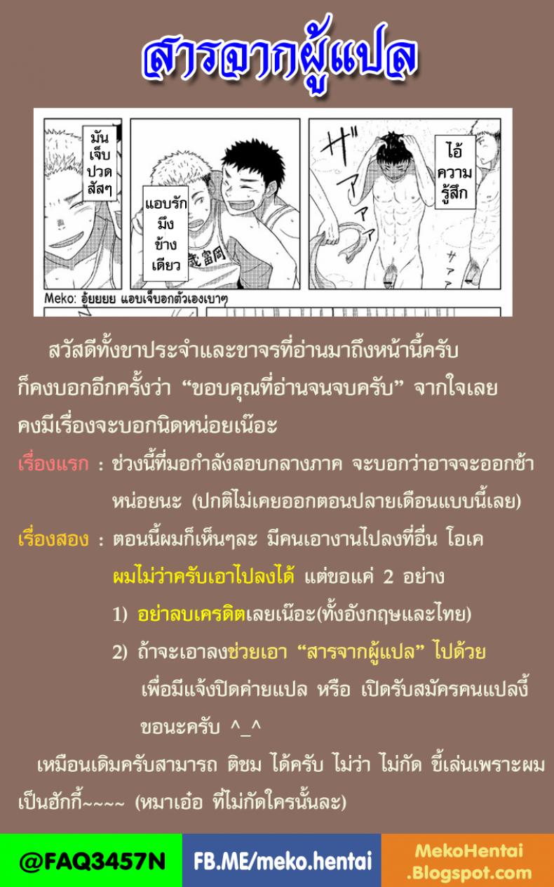 ครั้งแรกของเรา [Nakamuratakumi (kemukemuke)] FIRST STEP! - 30