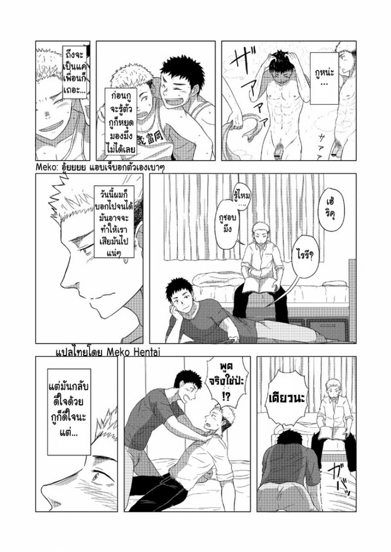 ครั้งแรกของเรา [Nakamuratakumi (kemukemuke)] FIRST STEP! - 4