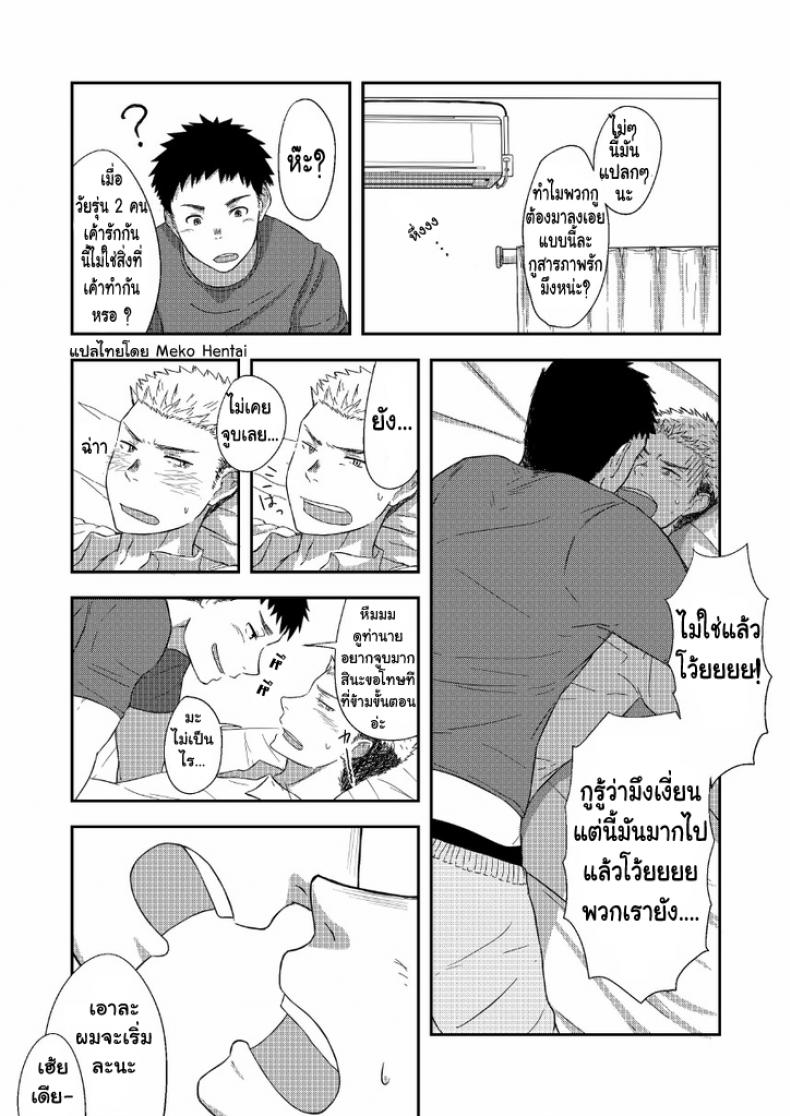 ครั้งแรกของเรา [Nakamuratakumi (kemukemuke)] FIRST STEP! - 5