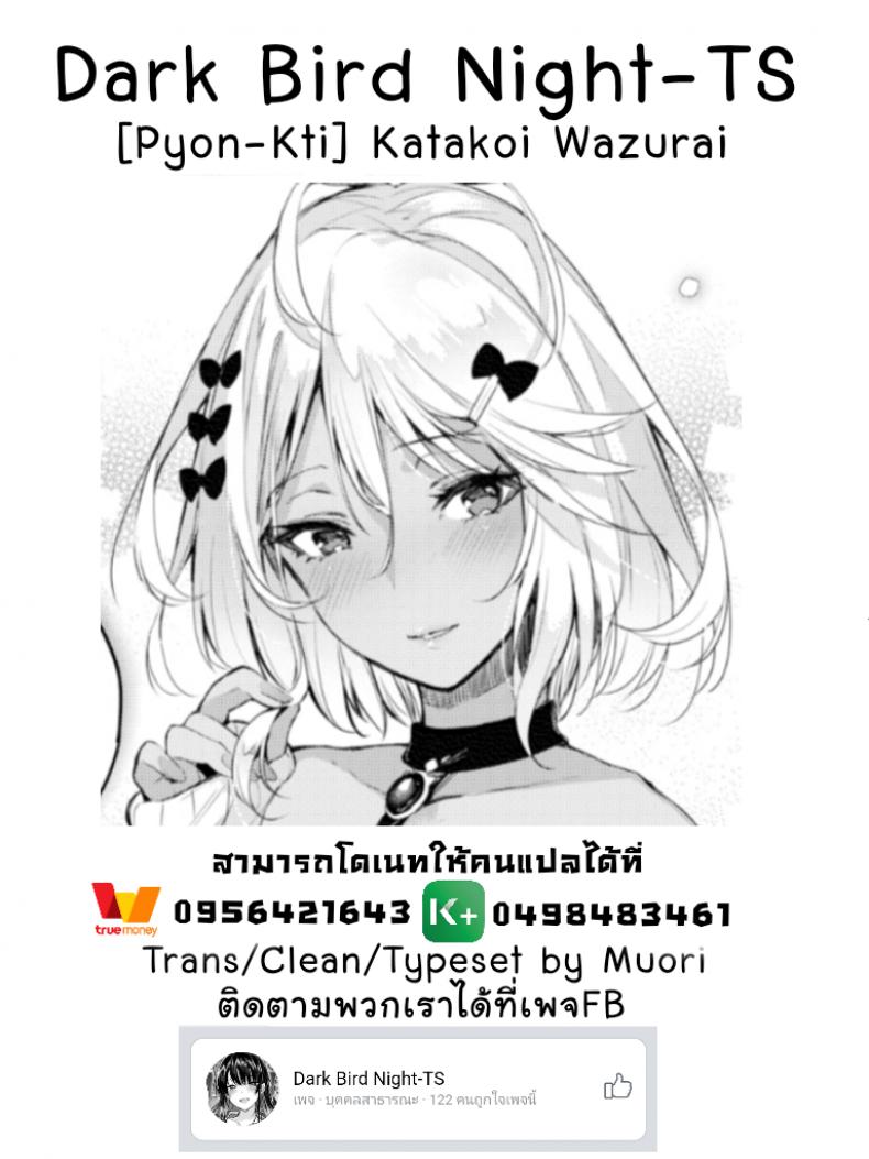 ความเป็นจริงเบื้องหลังกระจก [Pyon-Kti] Katakoi Wazurai (COMIC Kairakuten BEAST 2017-01) - 21