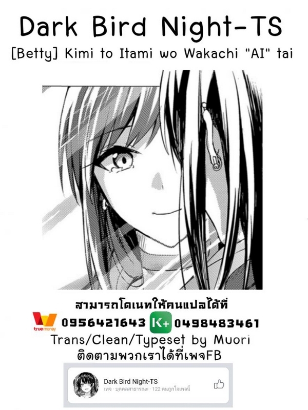 ถ้าเธอเจ็บช้ำ ฉันจะปล้ำเพื่อปลอบใจ [Betty] Kimi to Itami wo Wakachi AI tai I Want to Share Your Pain (COMIC Anthurium 2018-04) - 27