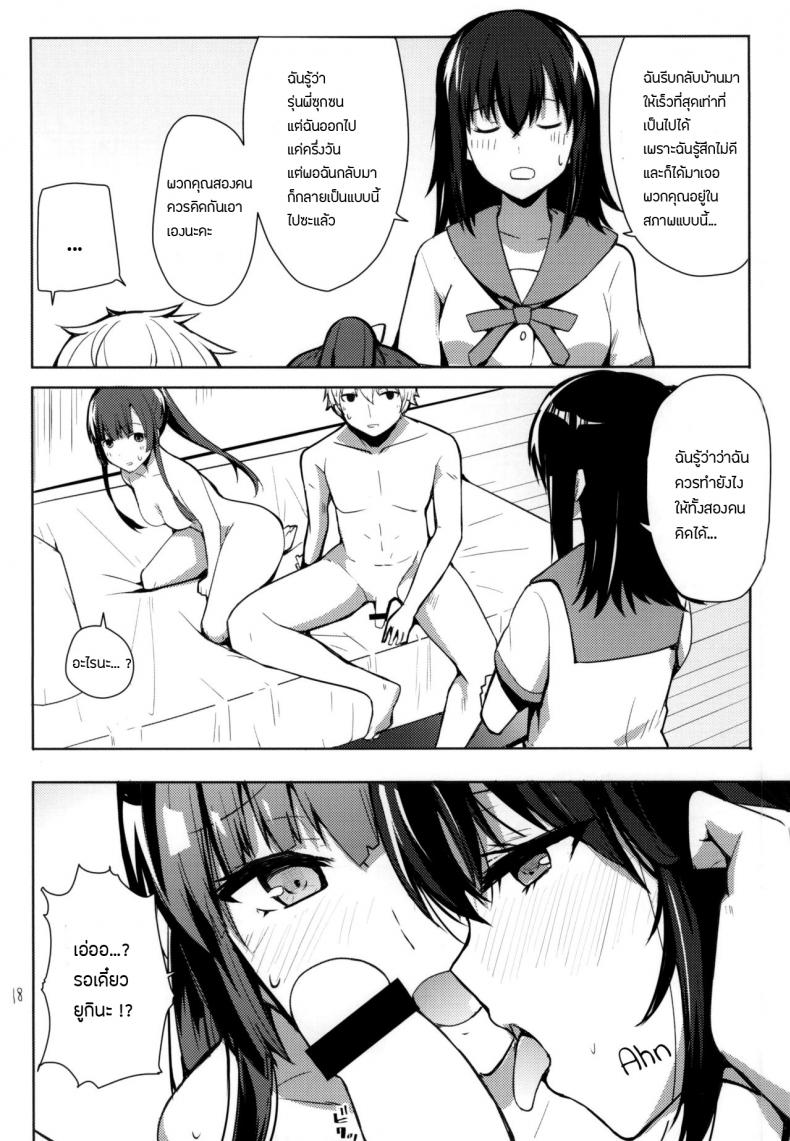 ทำดีให้เบิ้ล (COMIC1☆8) [AMAYADORI+ (Harenochiame)] Chorosaka nante l wanai de l Don't call me Kirasucker (Strike The Blood) - 16