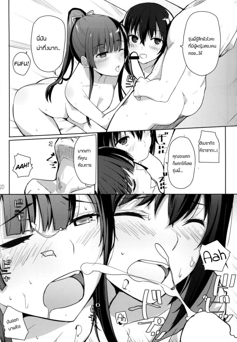 ทำดีให้เบิ้ล (COMIC1☆8) [AMAYADORI+ (Harenochiame)] Chorosaka nante l wanai de l Don't call me Kirasucker (Strike The Blood) - 18