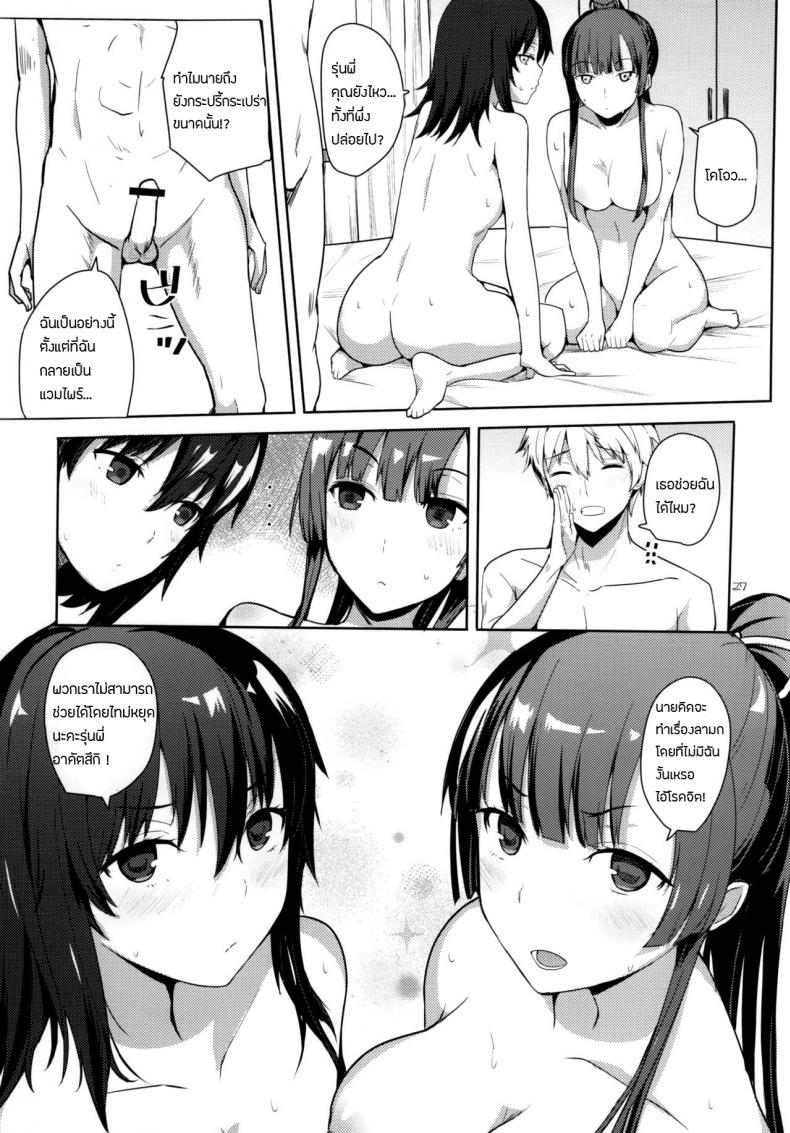 ทำดีให้เบิ้ล (COMIC1☆8) [AMAYADORI+ (Harenochiame)] Chorosaka nante l wanai de l Don't call me Kirasucker (Strike The Blood) - 25