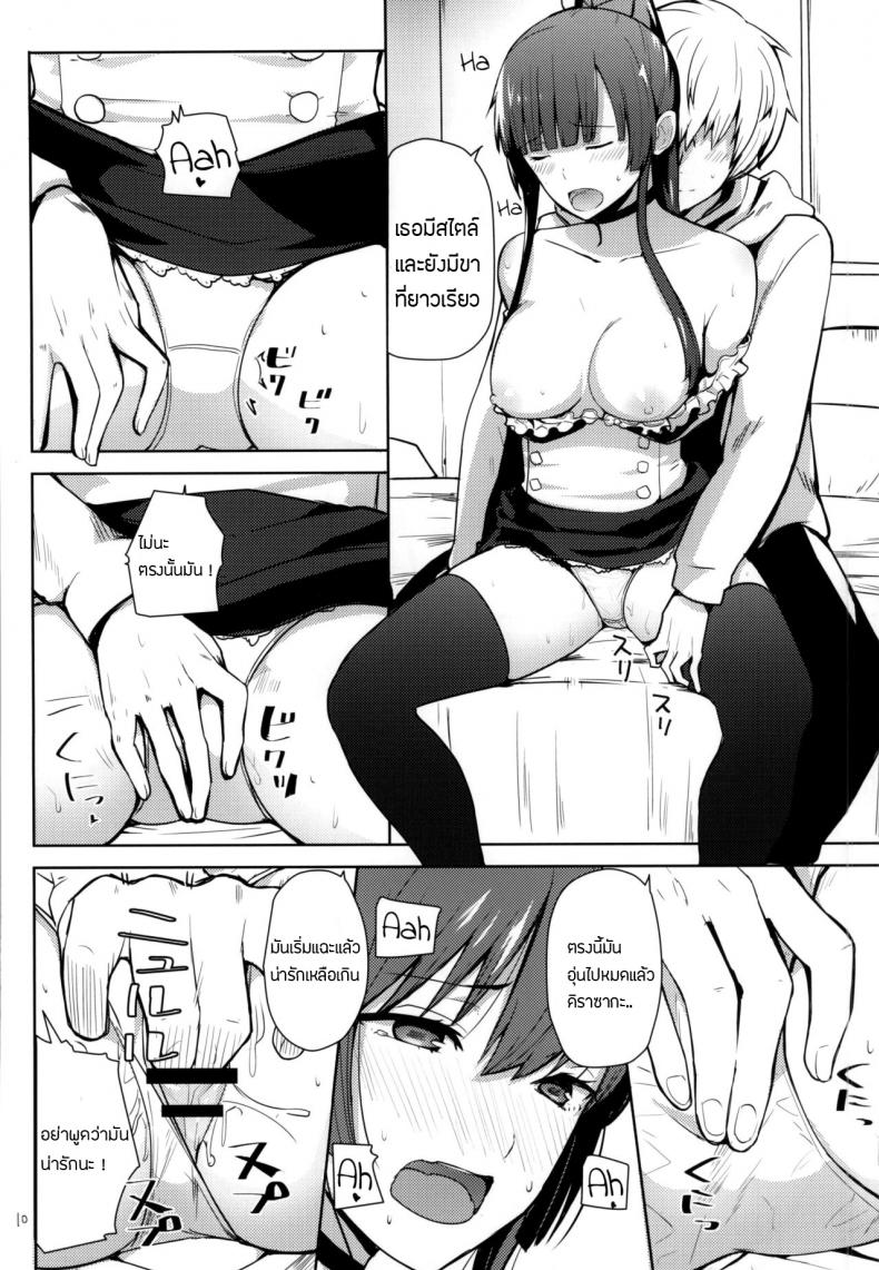 ทำดีให้เบิ้ล (COMIC1☆8) [AMAYADORI+ (Harenochiame)] Chorosaka nante l wanai de l Don't call me Kirasucker (Strike The Blood) - 8