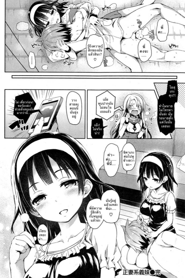 น้องสาวผู้น่ารำคาญที่สุดในโลก [Michiking] Seisaikei Imouto l My Stepsister, The Housewife Material (COMIC Kairakuten 2014-11) - 16