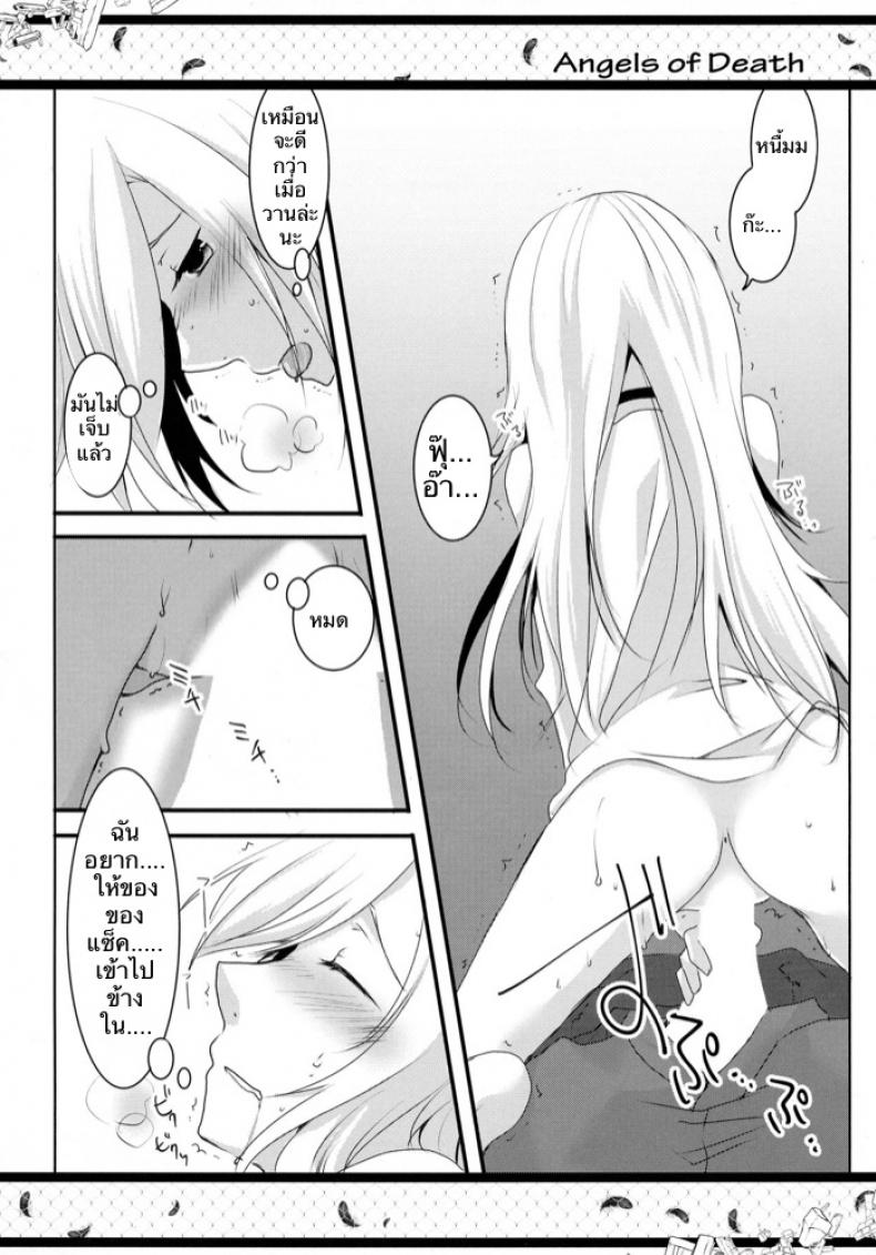 ปลุกเจ้าชายนิทราด้วยลีลาสุดเสียว (C95) [Sasa Chaya (Sasa Sakuno)] HAPPY END (Satsuriku no Tenshi) - 8