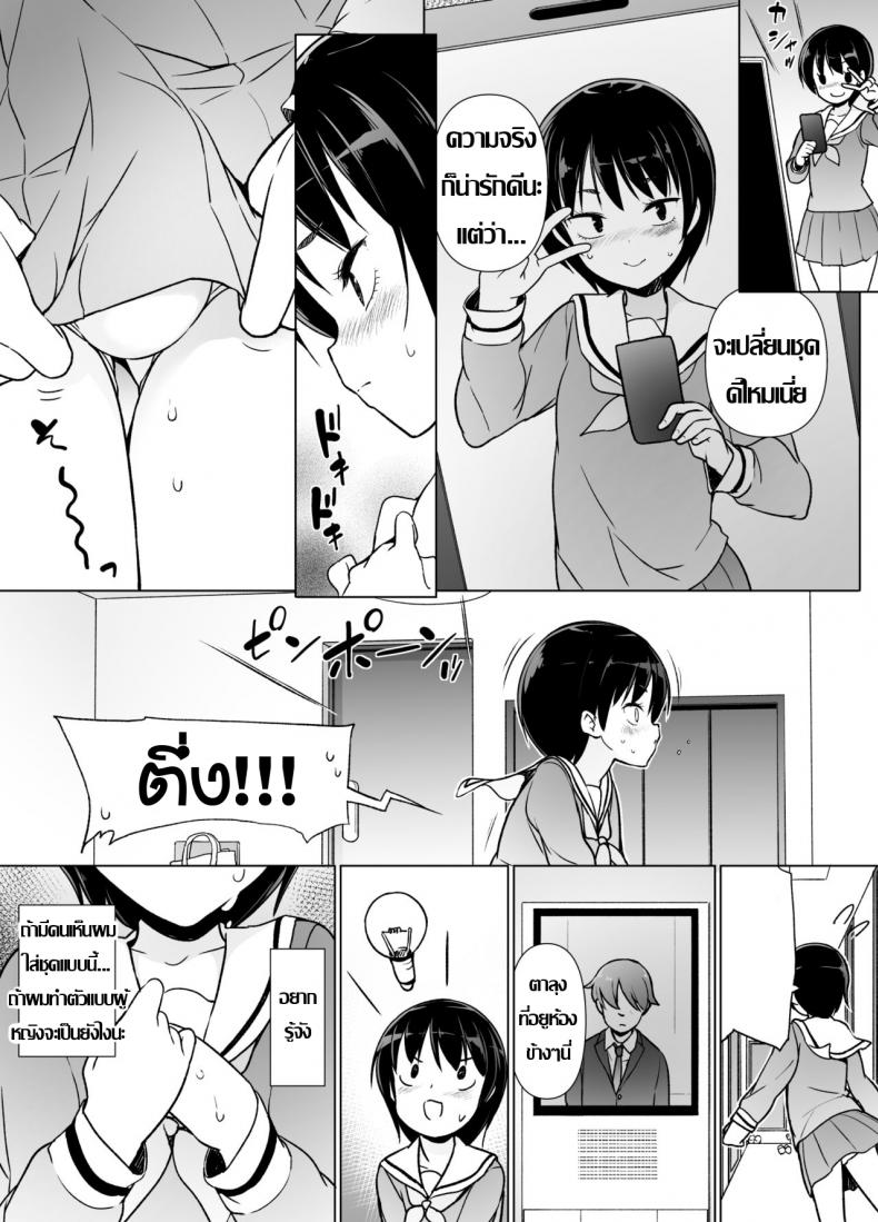 พึ่งค้นพบตัวเอง [Yuruyakatou] Josoukko no Boku wa Tonari no Oji-san no Mono ni Naru - 4