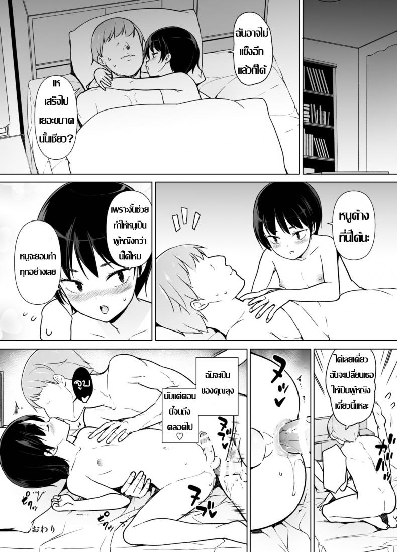 พึ่งค้นพบตัวเอง [Yuruyakatou] Josoukko no Boku wa Tonari no Oji-san no Mono ni Naru - 41