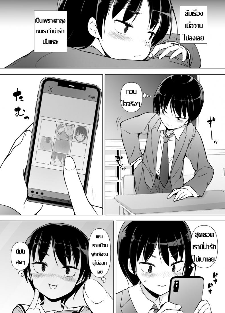 พึ่งค้นพบตัวเอง [Yuruyakatou] Josoukko no Boku wa Tonari no Oji-san no Mono ni Naru - 9