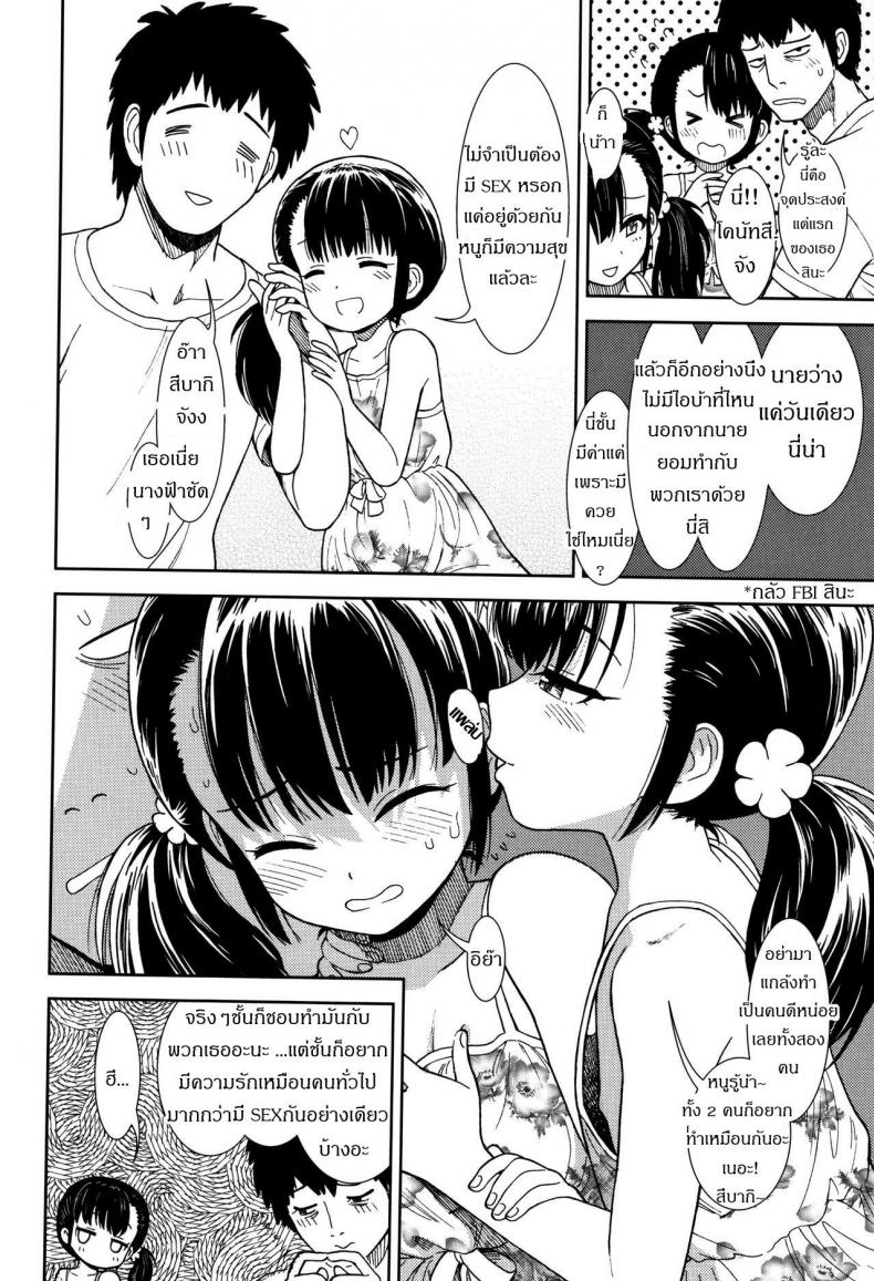 มาเล่นกันเถอะ [Sabaku] Hirusugi no Yume l An Afternoon Dream (Onnanoko no Omocha) - 4