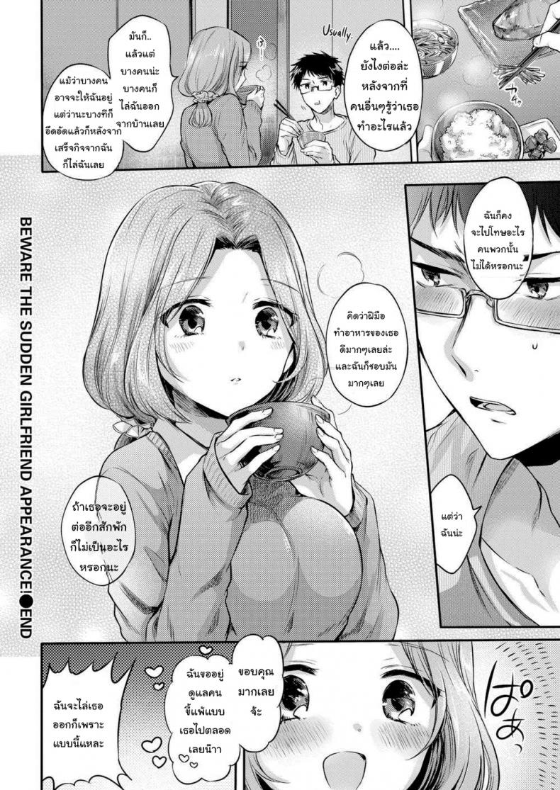 ระวังโดนเย็ด [Hinahara Emi] Beware the Sudden Girlfriend Appearance! - 18