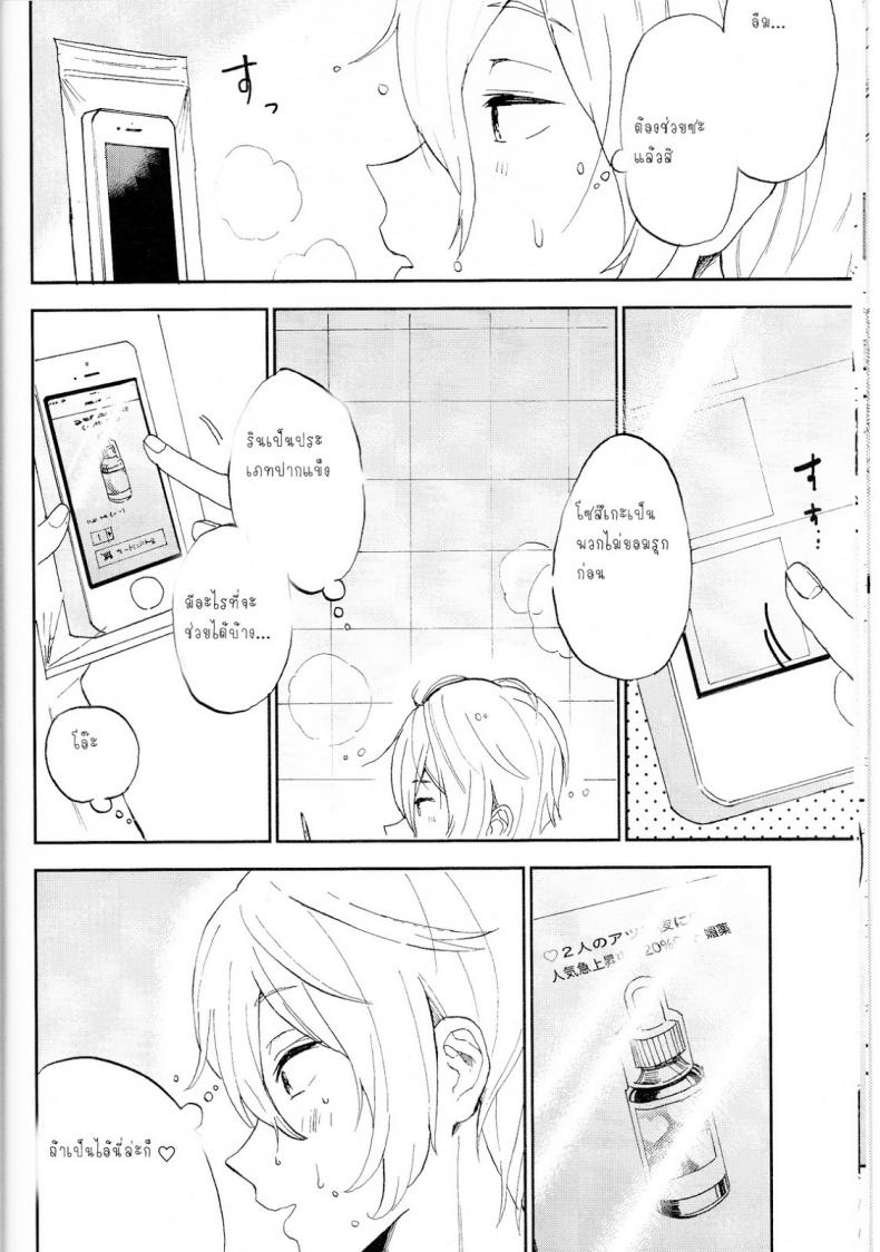 รักแห่งสยาม [Chumimin (Tsutsumi Tsumimi)] Sosuke to Boku no Himitsu - 13