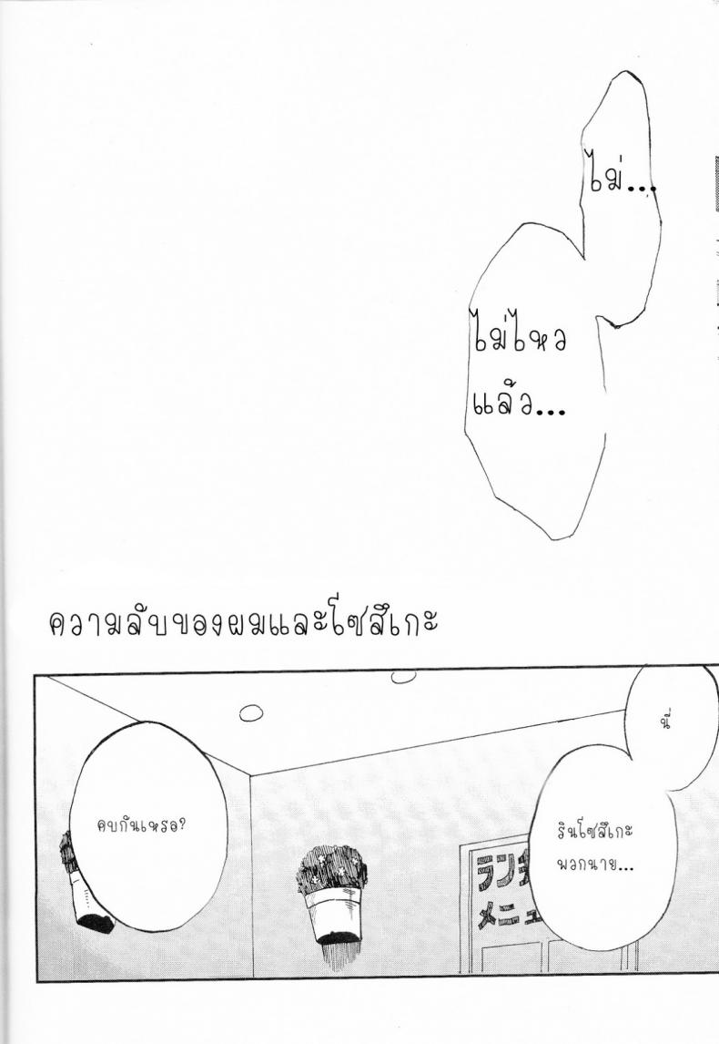 รักแห่งสยาม [Chumimin (Tsutsumi Tsumimi)] Sosuke to Boku no Himitsu - 7