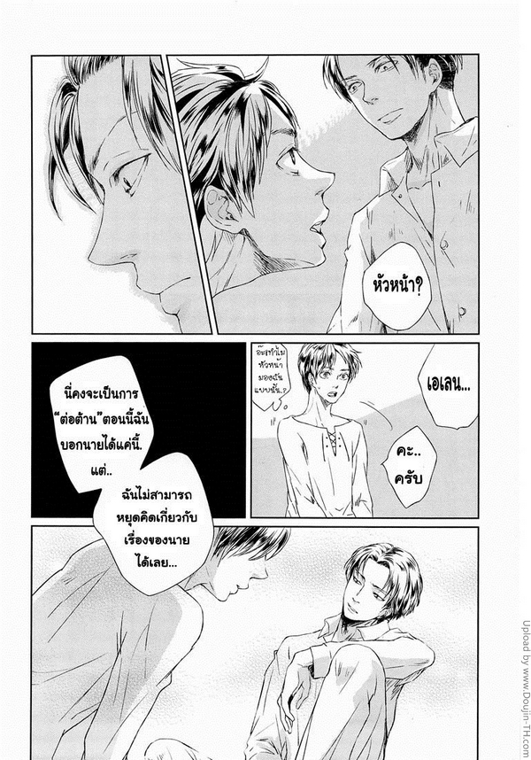 รีไวล์ x เอเลน - Sono sen wo koeru na - 20