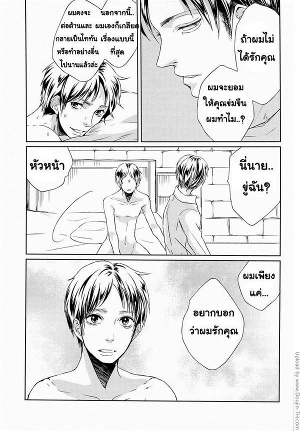 รีไวล์ x เอเลน - Sono sen wo koeru na - 31