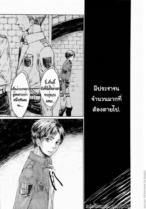 รีไวล์ x เอเลน - Sono sen wo koeru na - 4