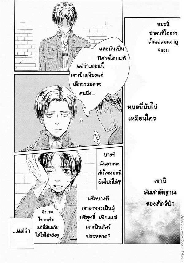 รีไวล์ x เอเลน - Sono sen wo koeru na - 9