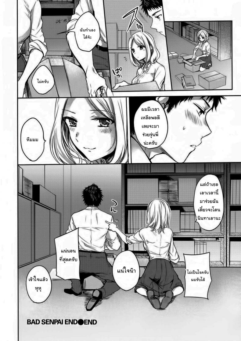 รุ่นพี่ที่รัก [Hinahara Emi] Bad Senpai - 20