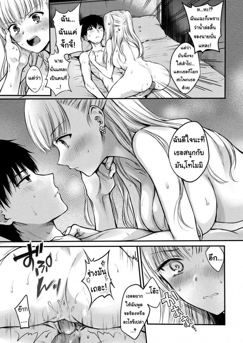 ห้ามขัดคำสั่งนะ [Hinahara Emi] Sweet Devil’s Promise - 15