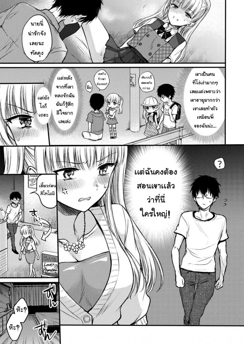 ห้ามขัดคำสั่งนะ [Hinahara Emi] Sweet Devil’s Promise - 7