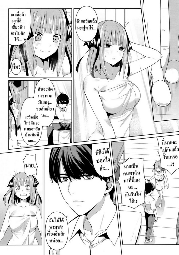 อ่อยวันละนิด เย็ดวันละหน่อย [Bad Mushrooms (Chicke III, 4why)] Nibun no Yuudou , Half Seduction (Gotoubun no Hanayome) - 11