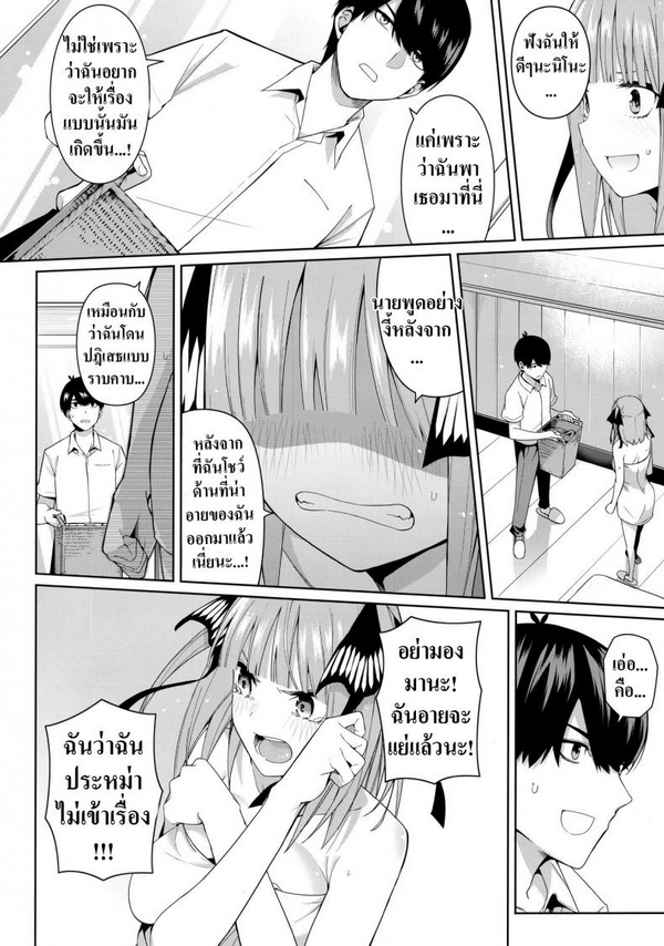 อ่อยวันละนิด เย็ดวันละหน่อย [Bad Mushrooms (Chicke III, 4why)] Nibun no Yuudou , Half Seduction (Gotoubun no Hanayome) - 13