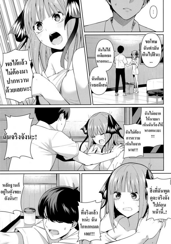 อ่อยวันละนิด เย็ดวันละหน่อย [Bad Mushrooms (Chicke III, 4why)] Nibun no Yuudou , Half Seduction (Gotoubun no Hanayome) - 14