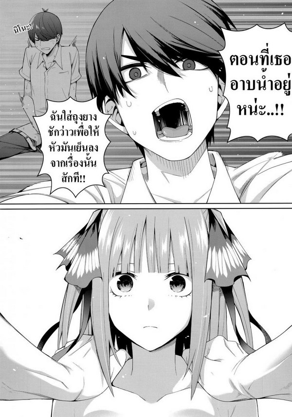 อ่อยวันละนิด เย็ดวันละหน่อย [Bad Mushrooms (Chicke III, 4why)] Nibun no Yuudou , Half Seduction (Gotoubun no Hanayome) - 15