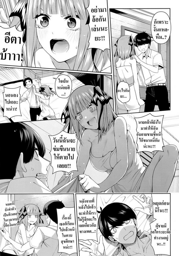 อ่อยวันละนิด เย็ดวันละหน่อย [Bad Mushrooms (Chicke III, 4why)] Nibun no Yuudou , Half Seduction (Gotoubun no Hanayome) - 16