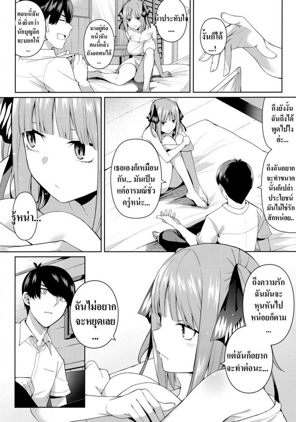 อ่อยวันละนิด เย็ดวันละหน่อย [Bad Mushrooms (Chicke III, 4why)] Nibun no Yuudou , Half Seduction (Gotoubun no Hanayome) - 17