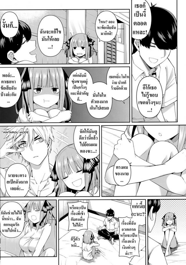 อ่อยวันละนิด เย็ดวันละหน่อย [Bad Mushrooms (Chicke III, 4why)] Nibun no Yuudou , Half Seduction (Gotoubun no Hanayome) - 18