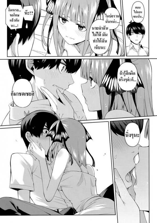 อ่อยวันละนิด เย็ดวันละหน่อย [Bad Mushrooms (Chicke III, 4why)] Nibun no Yuudou , Half Seduction (Gotoubun no Hanayome) - 20