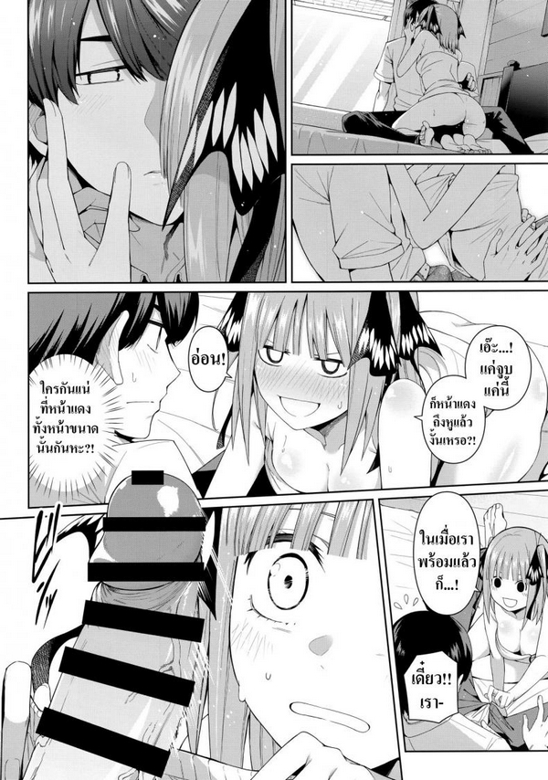 อ่อยวันละนิด เย็ดวันละหน่อย [Bad Mushrooms (Chicke III, 4why)] Nibun no Yuudou , Half Seduction (Gotoubun no Hanayome) - 21