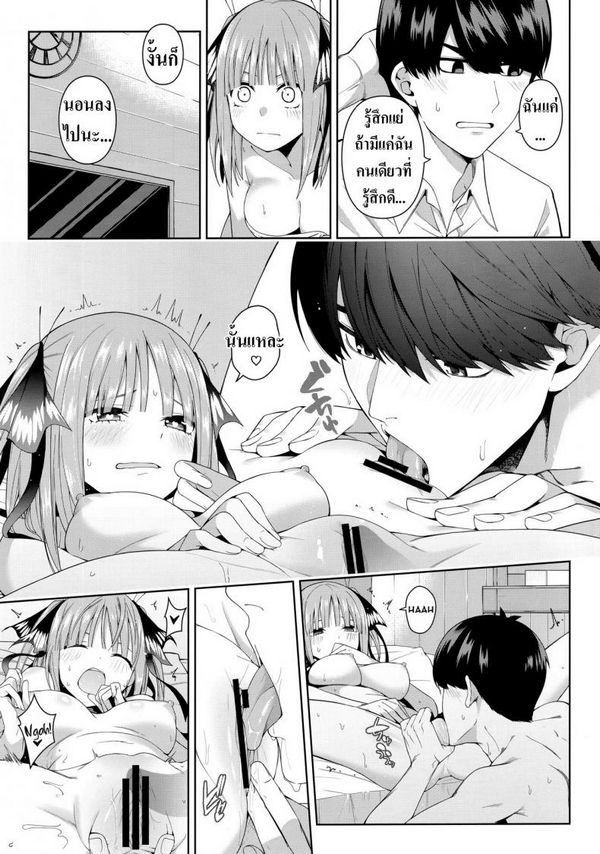 อ่อยวันละนิด เย็ดวันละหน่อย [Bad Mushrooms (Chicke III, 4why)] Nibun no Yuudou , Half Seduction (Gotoubun no Hanayome) - 24