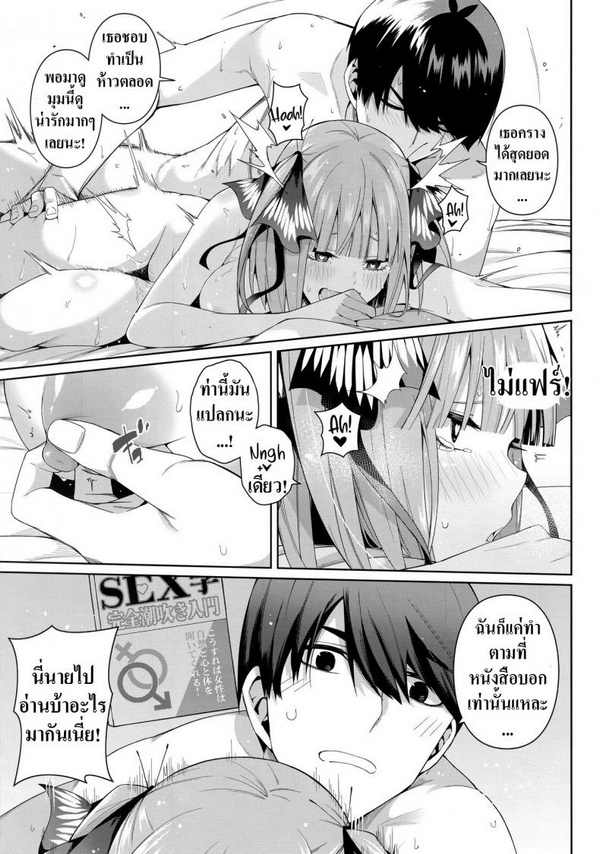 อ่อยวันละนิด เย็ดวันละหน่อย [Bad Mushrooms (Chicke III, 4why)] Nibun no Yuudou , Half Seduction (Gotoubun no Hanayome) - 32