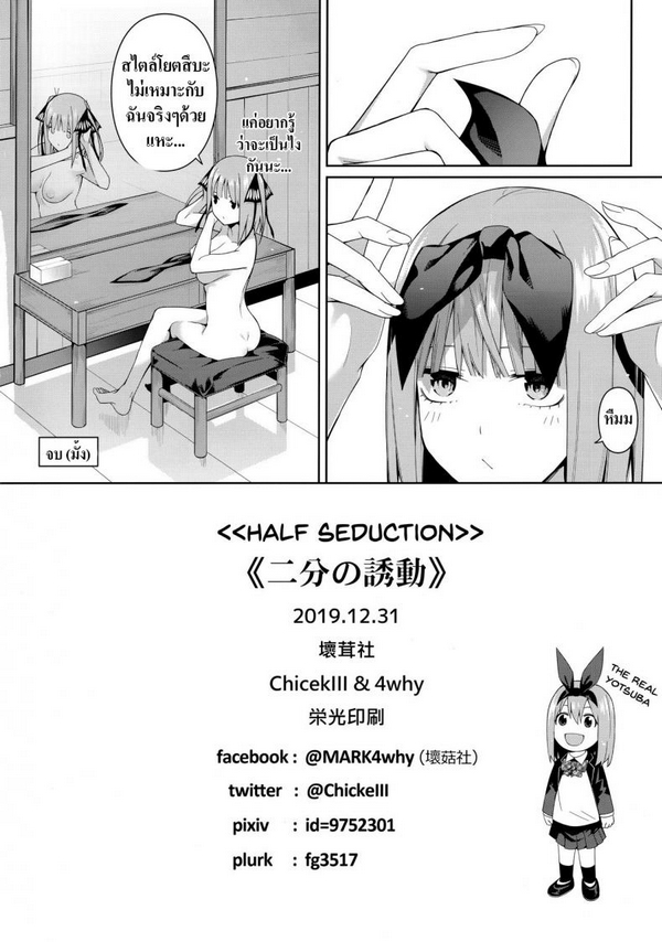 อ่อยวันละนิด เย็ดวันละหน่อย [Bad Mushrooms (Chicke III, 4why)] Nibun no Yuudou , Half Seduction (Gotoubun no Hanayome) - 40