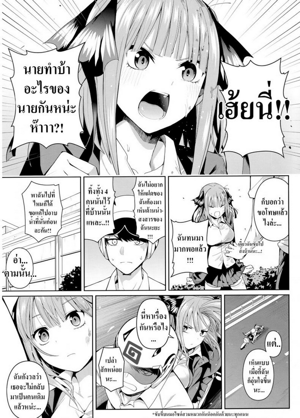 อ่อยวันละนิด เย็ดวันละหน่อย [Bad Mushrooms (Chicke III, 4why)] Nibun no Yuudou , Half Seduction (Gotoubun no Hanayome) - 6