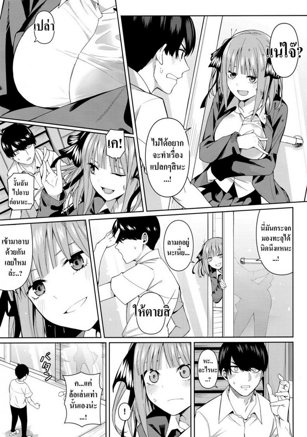 อ่อยวันละนิด เย็ดวันละหน่อย [Bad Mushrooms (Chicke III, 4why)] Nibun no Yuudou , Half Seduction (Gotoubun no Hanayome) - 8