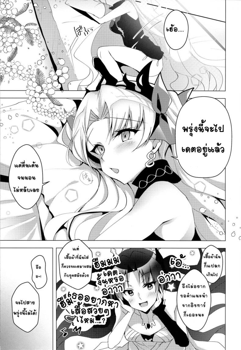 เดทนี้มีการเย็ด (C96) [Panda Cotta (Sasakuma Kyouta)] Ereshkigal to Luluhawa Date (Fate Grand Order) - 3