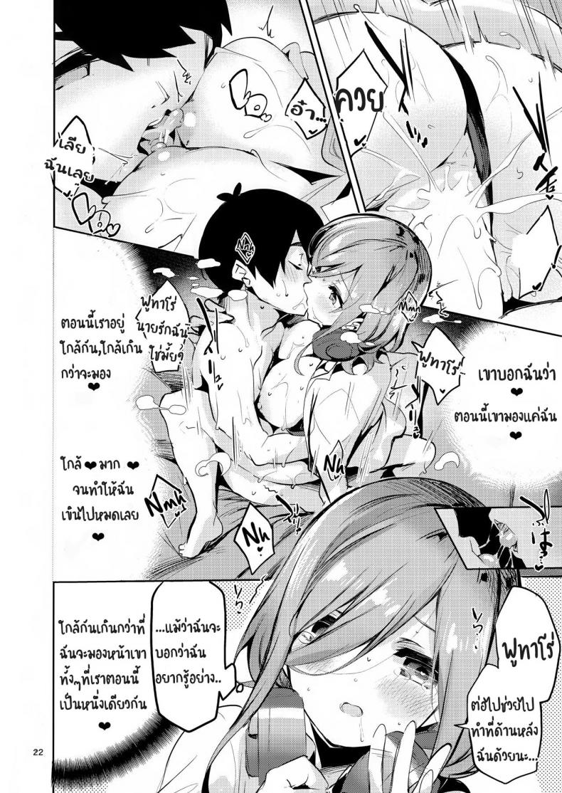 เพราะความเสียวมันรอไม่ได้ (C96) [Circle-FIORE (Ekakibit)] Miku no Baai l Miku's Situation (Gotoubun no Hanayome) - 21