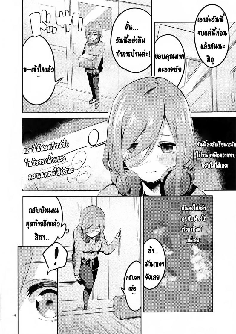 เพราะความเสียวมันรอไม่ได้ (C96) [Circle-FIORE (Ekakibit)] Miku no Baai l Miku's Situation (Gotoubun no Hanayome) - 3