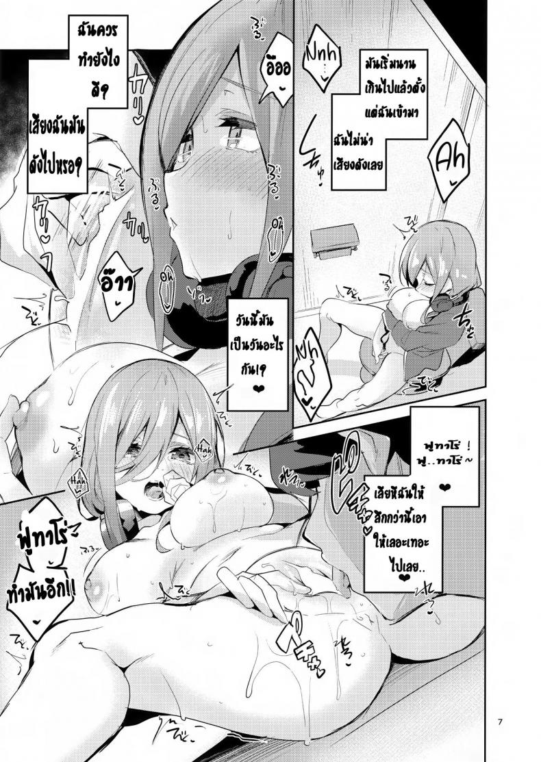 เพราะความเสียวมันรอไม่ได้ (C96) [Circle-FIORE (Ekakibit)] Miku no Baai l Miku's Situation (Gotoubun no Hanayome) - 6