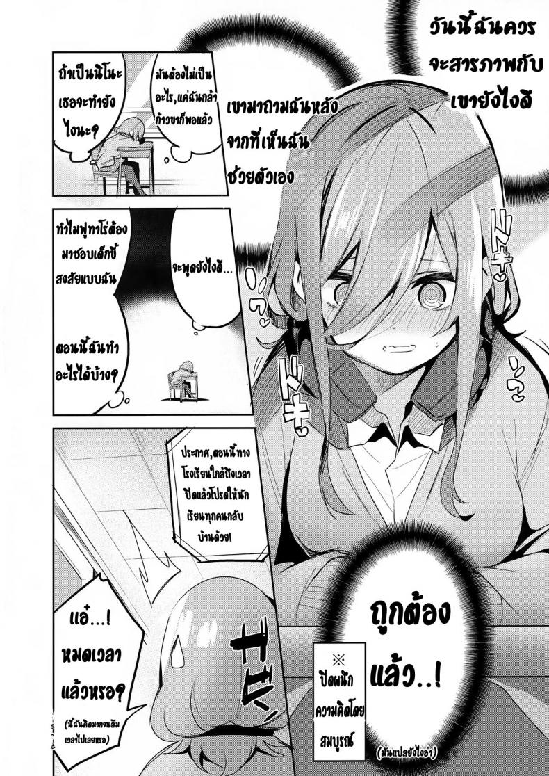 เพราะความเสียวมันรอไม่ได้ (C96) [Circle-FIORE (Ekakibit)] Miku no Baai l Miku's Situation (Gotoubun no Hanayome) - 9