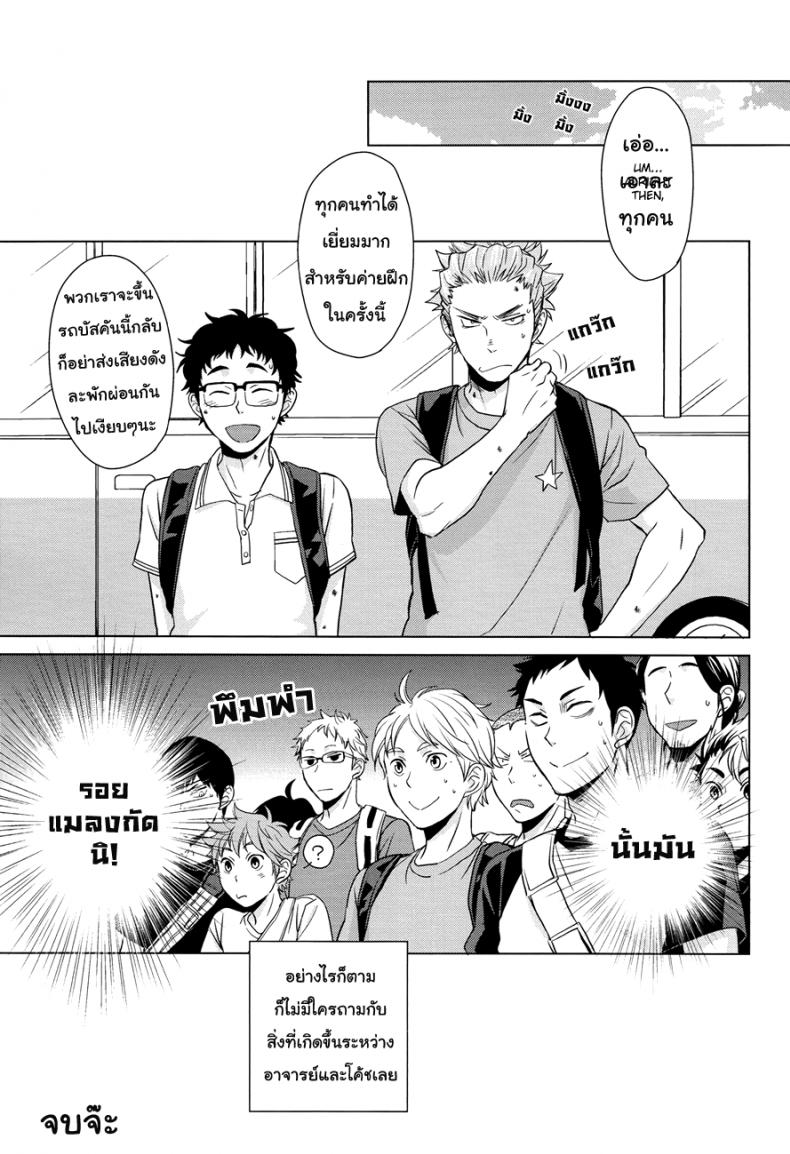 เพราะว่านายน่ารัก (SUPER23) [Chikadoh (Halco)] Sake wa Horoyoi Hana wa Tsubomi (Haikyuu!!) - 18