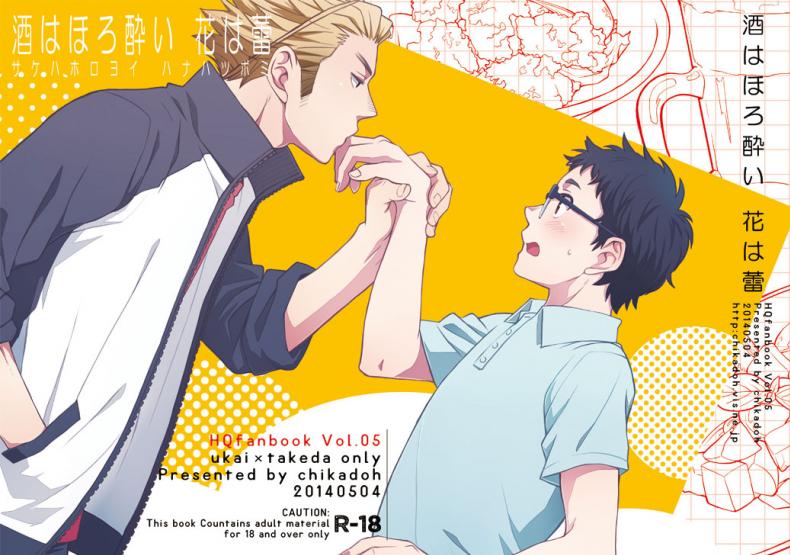 เพราะว่านายน่ารัก (SUPER23) [Chikadoh (Halco)] Sake wa Horoyoi Hana wa Tsubomi (Haikyuu!!) - 22