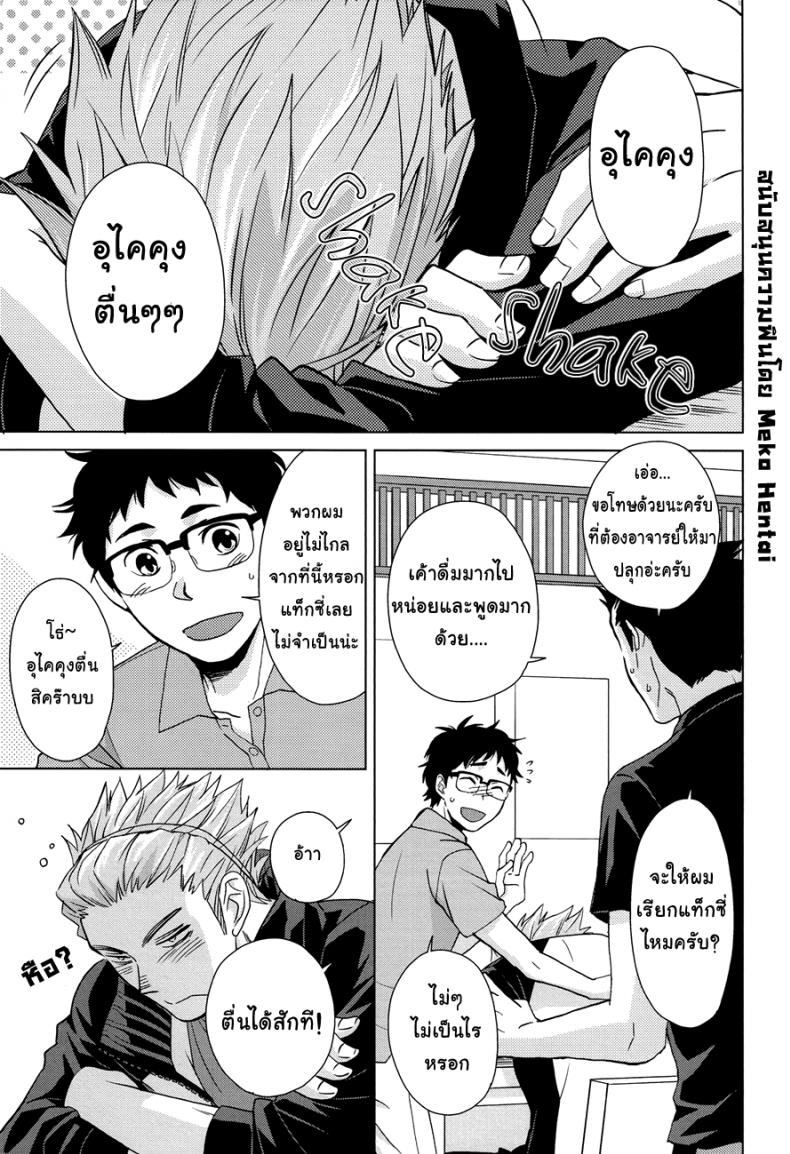 เพราะว่านายน่ารัก (SUPER23) [Chikadoh (Halco)] Sake wa Horoyoi Hana wa Tsubomi (Haikyuu!!) - 4