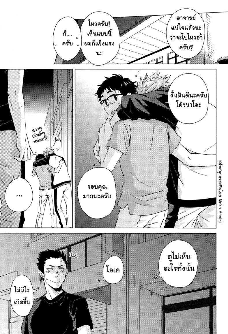 เพราะว่านายน่ารัก (SUPER23) [Chikadoh (Halco)] Sake wa Horoyoi Hana wa Tsubomi (Haikyuu!!) - 6